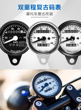 CG125 嘉陵70摩托车复古改装仪表码表 草上飞DIO铁马400双里程表