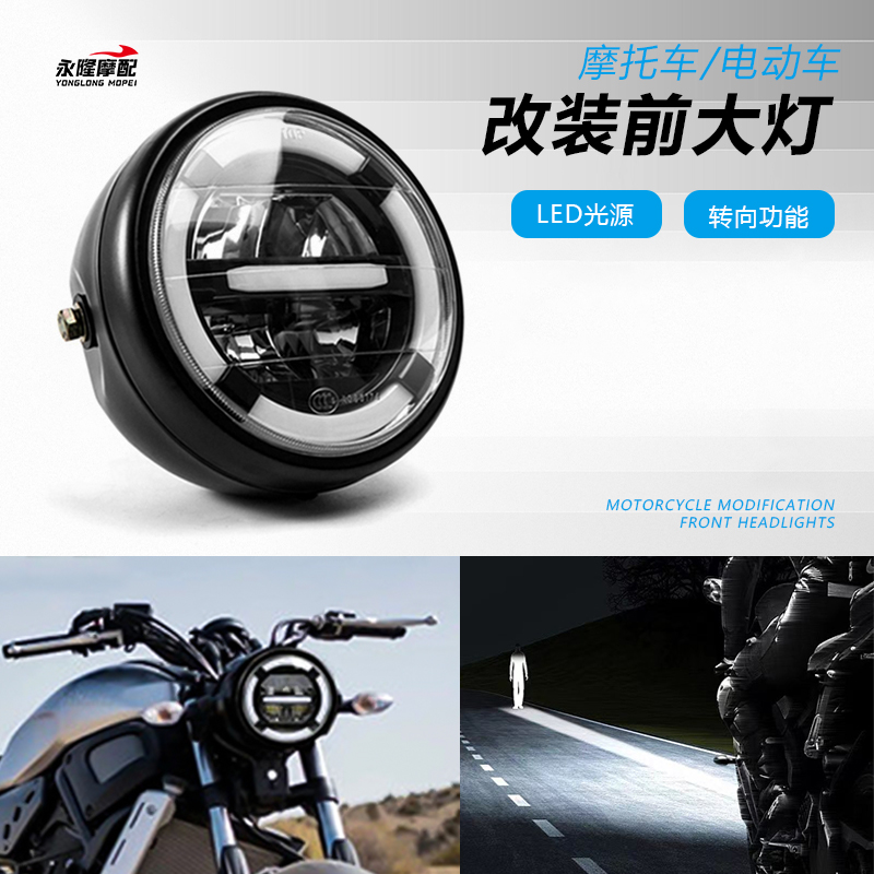 7寸UK幼狮鑫源400棍王SR复古摩托车改装LED日行车头前照前大灯