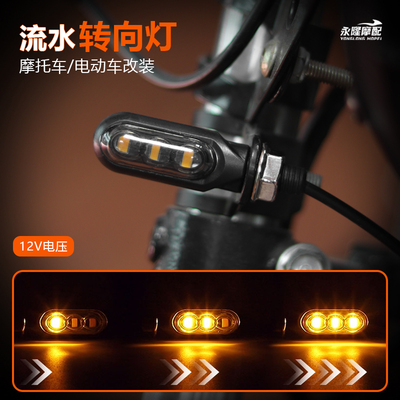 12V电压LED流水转向灯