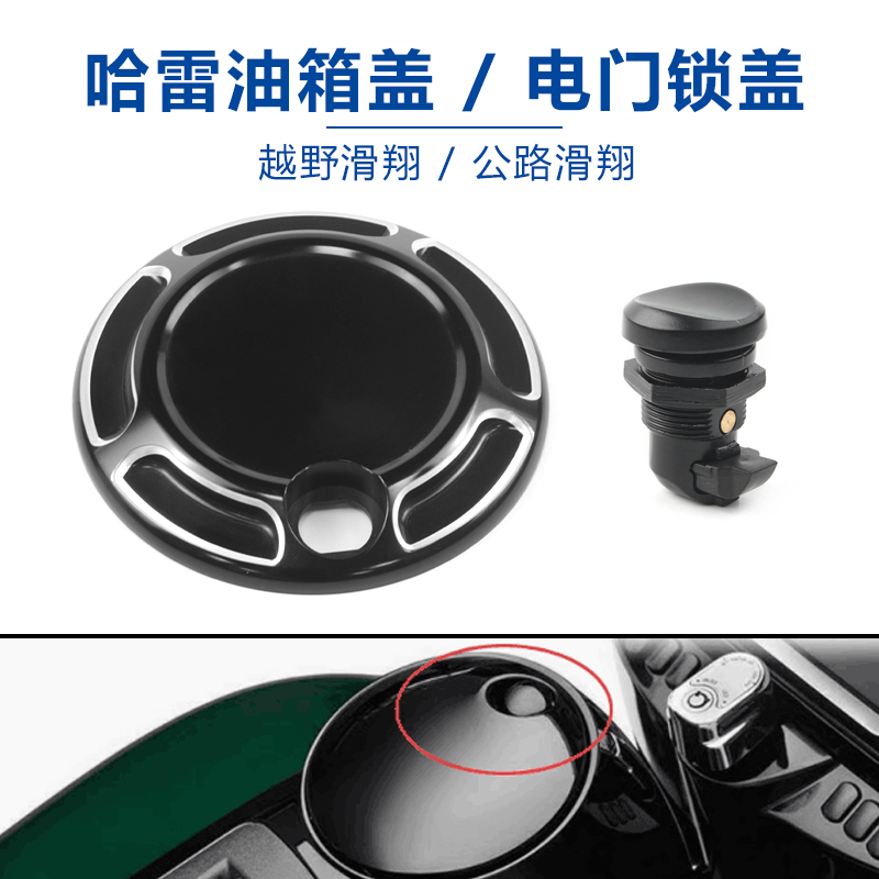 摩托车复古油箱盖哈雷越野滑翔公路08-17年改装电门锁盖装饰套件