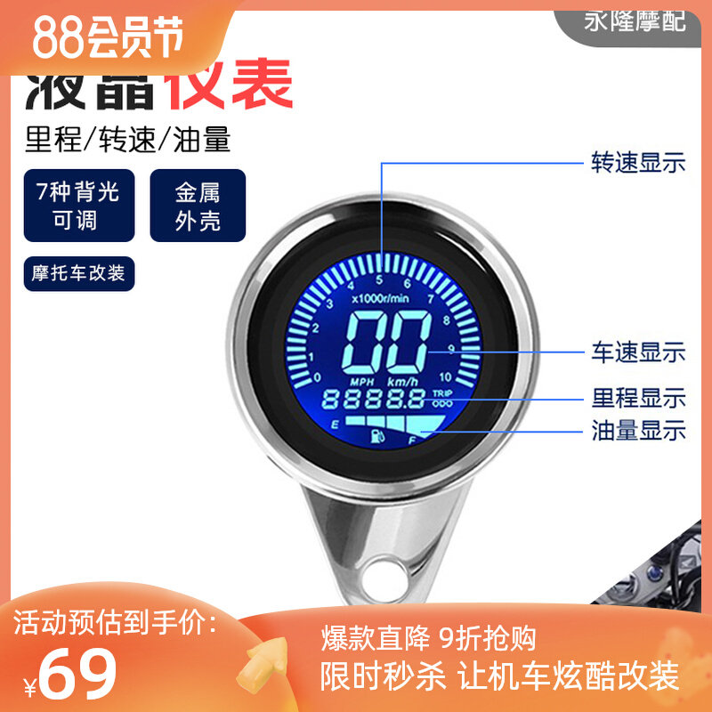 摩车仪表复古改装仪表自检电子转速里程转速油量一体液晶表