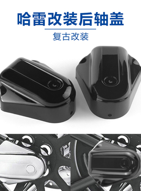 摩托车改装后轴盖 装饰盖 适用于哈雷软尾 FLSTN FXSTSSE3 08-17