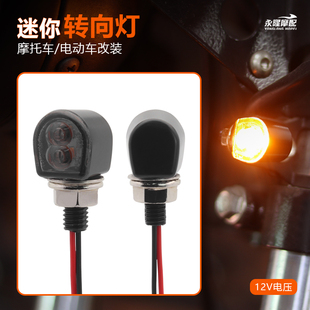 摩托车 电动车金属复古LED迷你街车转向灯12V指示灯信号灯转弯灯