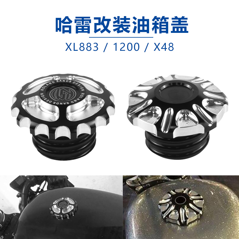 适合哈雷XL883 1200 X48 改装CNC油箱盖 RSD油箱盖 360度旋转盖面