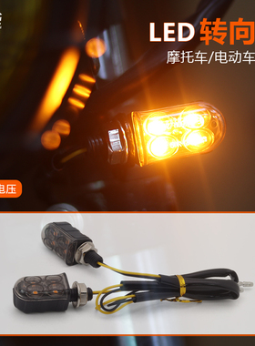 摩托车 电动车12V电压 改装LED转向灯 小圆头4LED转弯灯 方向灯