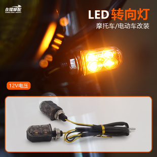 摩托车 电动车12V电压 改装LED转向灯 小圆头4LED转弯灯 方向灯