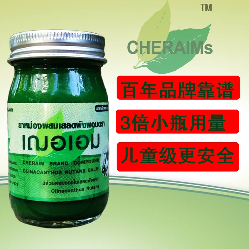 cheraims青草膏提神防蚊虫叮咬