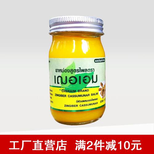 姜黄膏CHERAIMs身体护理按摩刮痧