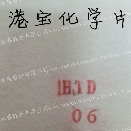 化学片冰盛鞋材泡苯水白色化学港宝定型硬衬定位厂家直销箱包内衬 - 封面