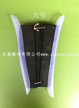 制鞋工具 鞋材辅料 棉鞋 靴子 塑料 木质 插板 插高 插条 长短号