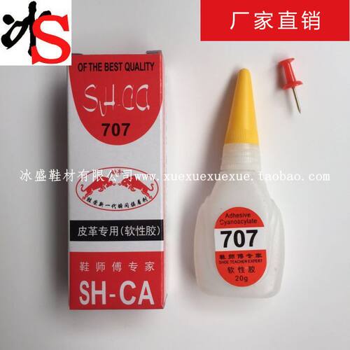 冰盛鞋材 707胶水 修鞋胶水 鞋材皮革专用胶水 快速胶 3秒胶 快干 - 封面
