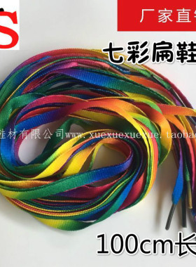 冰盛鞋材 运动鞋鞋带 涤棉鞋带 休闲鞋带 七彩色扁鞋带 彩色100cm