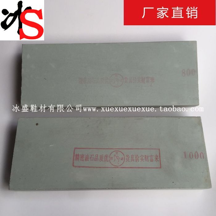 冰盛鞋材 厂家直销 出口 优质 双面 极细 刀砖 磨刀油石800-1000#