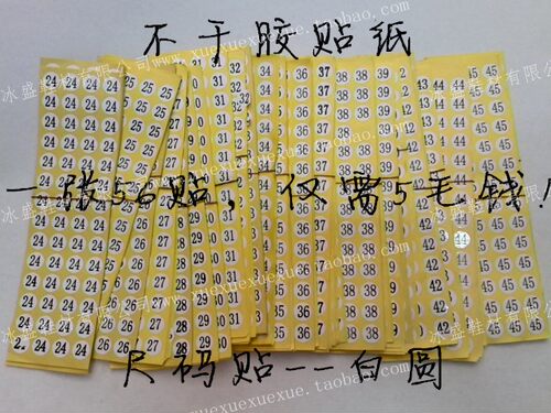 冰盛鞋材 厂家直销 不干胶贴纸 标签 型号尺码贴 修改尺码 白圆贴 - 封面