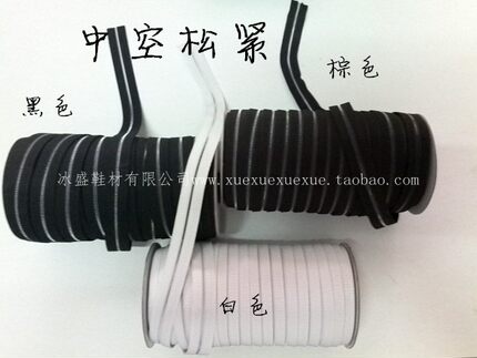冰盛鞋材 强力松紧 中空松紧 鞋口松紧 单鞋凉鞋 宽度颜色选 结实