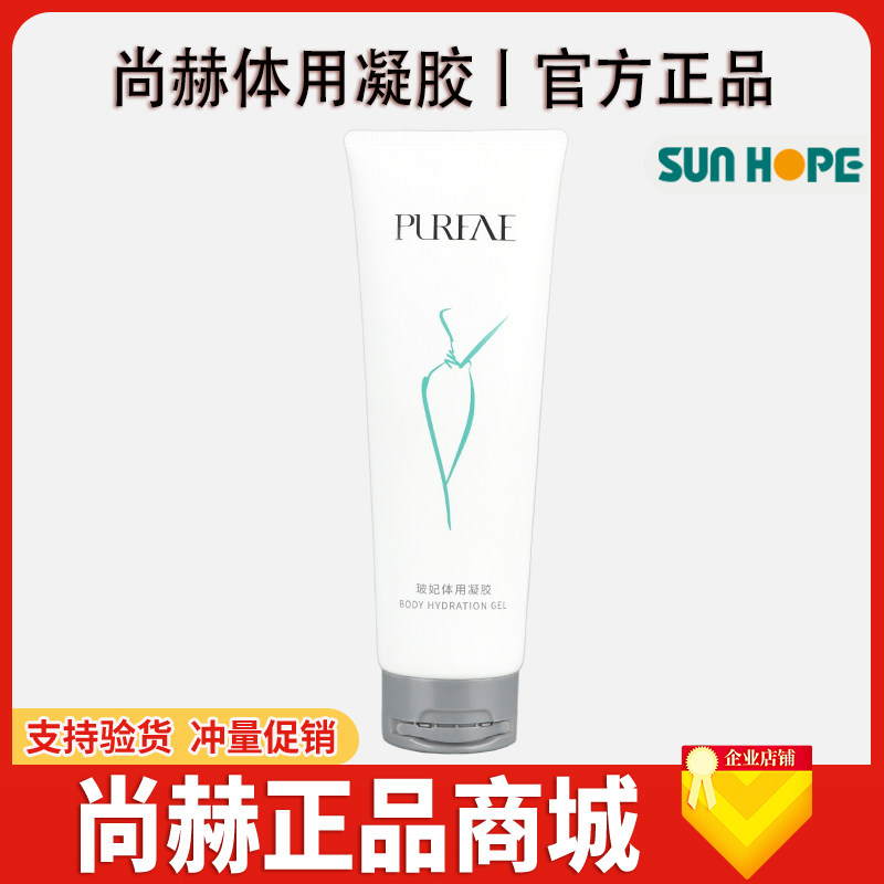 【尚赫商城】尚赫正品玻妃体胶身体凝胶美容仪导入紧致官方正品