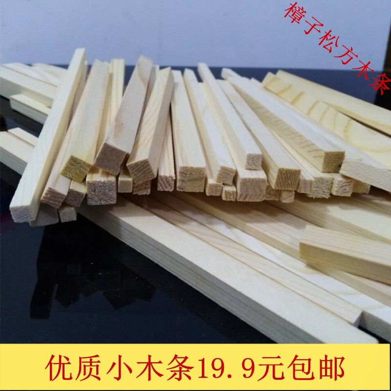 木棒 方形长木棍 松木方棒diy手工材料 模型制作工具 小木条包邮