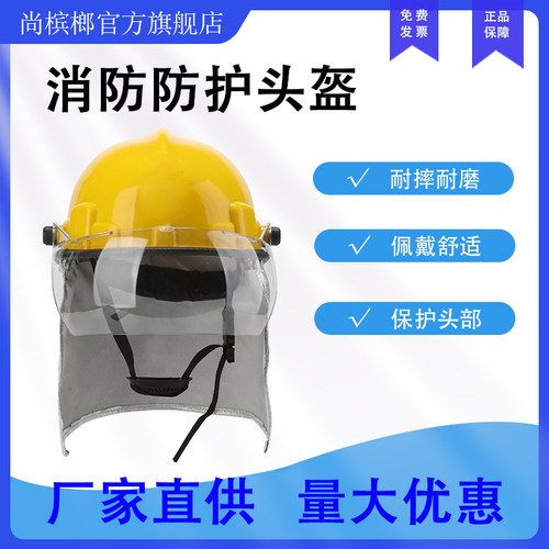 消防灭火防护安全救援头盔
