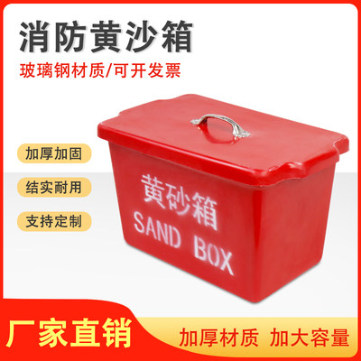 消防灭火黄沙箱可定制不锈钢沙箱