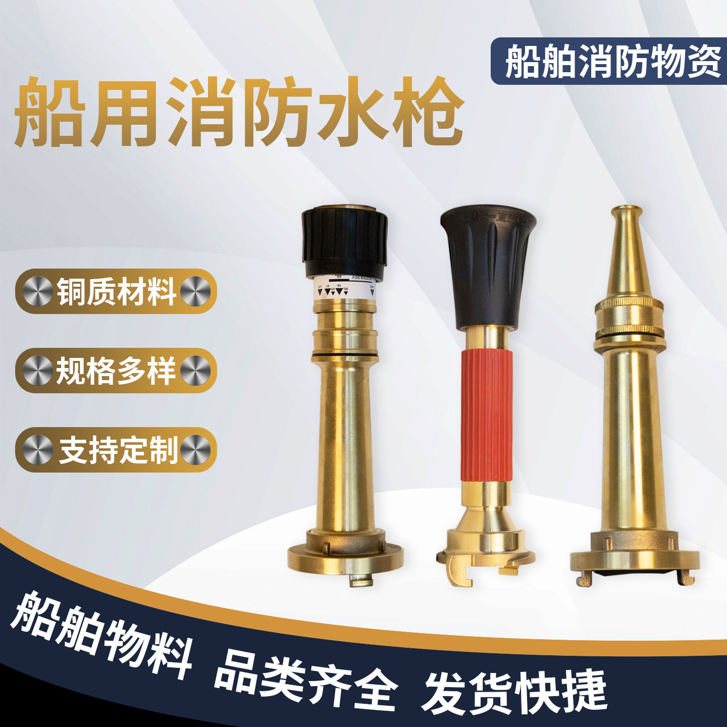 船用消防铜水枪直流水雾两用三段式国标中岛德式水带接头消防喷枪