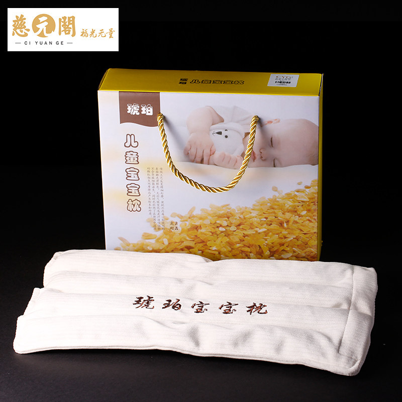 慈元阁宝宝天然琥珀养生枕头 小贤宠粉福利