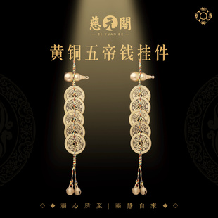 慈元阁五帝钱门对门家中葫芦挂件真品古币吊黄铜钱入户大门摆件