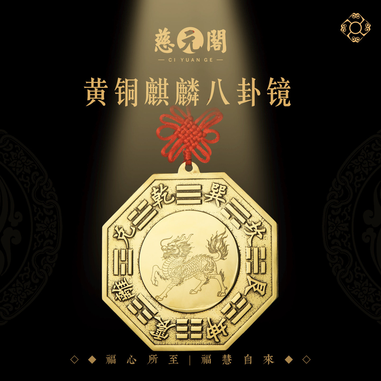 慈元阁2026黄铜麒麟八卦镜凸镜凹镜黄铜八卦镜入户门门窗家居挂件