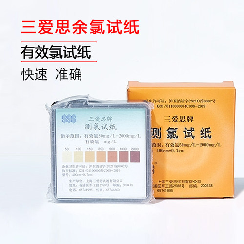 余氯检测试纸测氯试纸有效