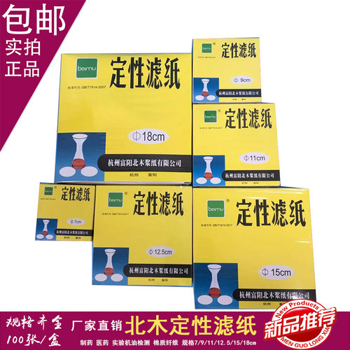 北木牌实验室定性滤纸寿命检测