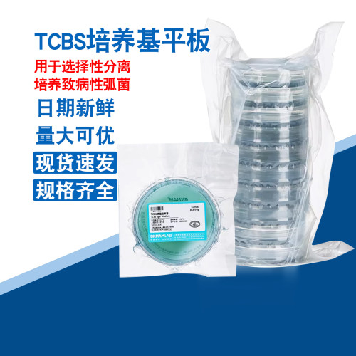 比克曼琼脂实验室BKMAMLAB TCBS培养基平板 60mm