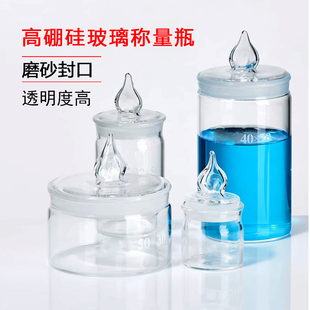 湘玻带盖称量瓶玻璃皿玻璃称量瓶小中大号称量皿玻璃瓶扁形称量瓶