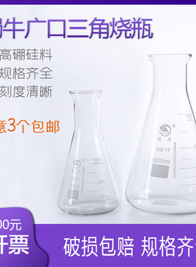 蜀牛广口三角瓶烧瓶锥形大口50ml100ml250ml500ml1000ml2000ml300