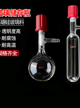 管状溶剂储存瓶 具四氟高真空阀封管schlenk管 反应管反应瓶 包邮