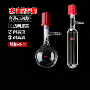 管状溶剂储存瓶 具四氟高真空阀封管schlenk管 反应管反应瓶 包邮