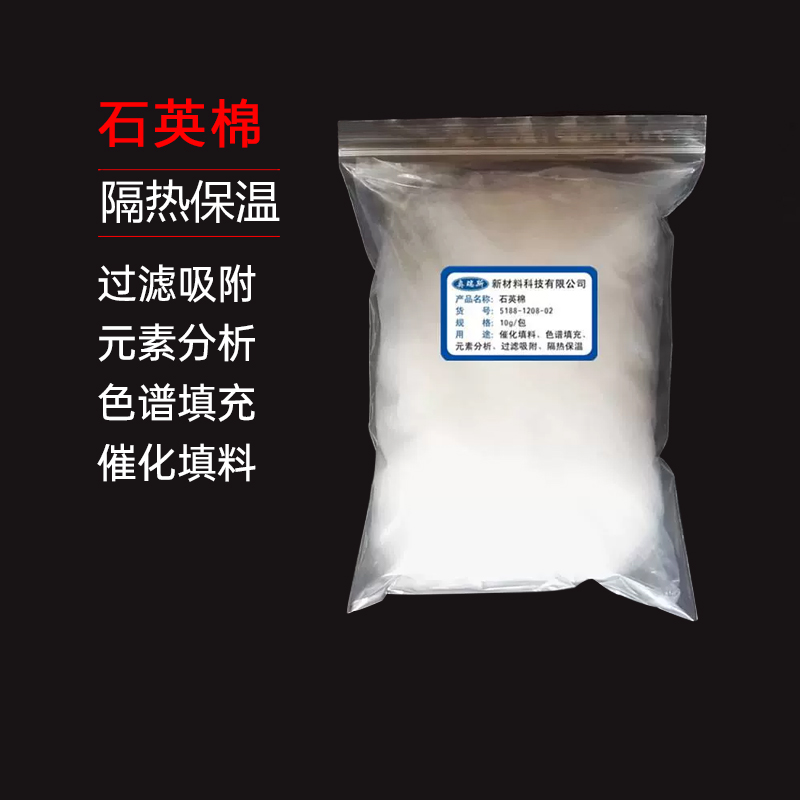 石英棉石英纤维棉实验室