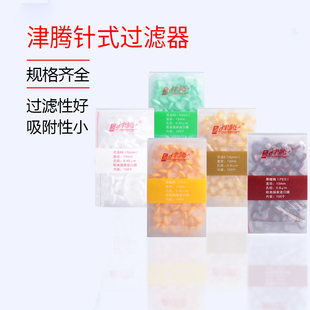 津腾针式过滤器滤膜一次性过滤头水系PES尼龙有机0.220.45um100个