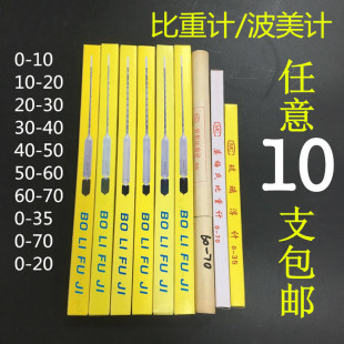 波美计 玻璃浮计 厂价 比重计 婆梅计