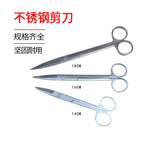 14cm 16cm 18cm 不锈钢 剪刀 手术剪 教学剪刀 组织 解剖剪