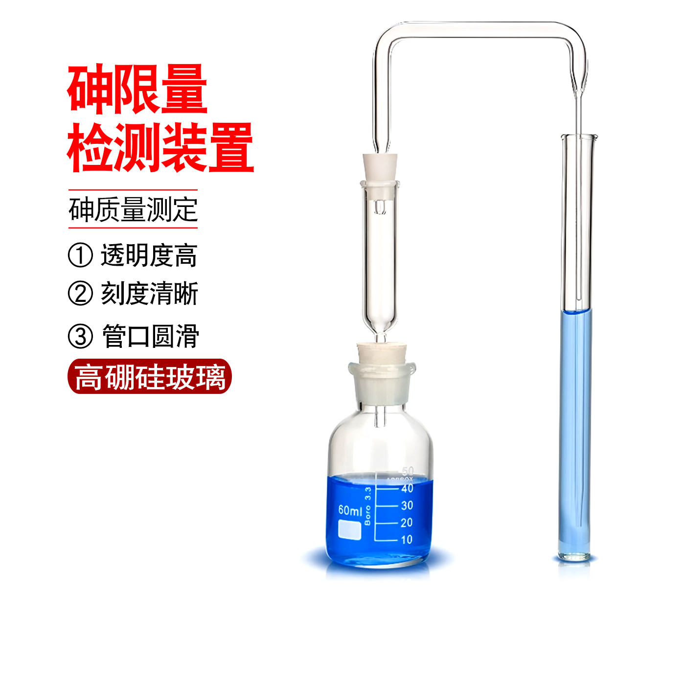 POMEX砷限量检测装置砷质量测定检定鉴定仪器实验室器材