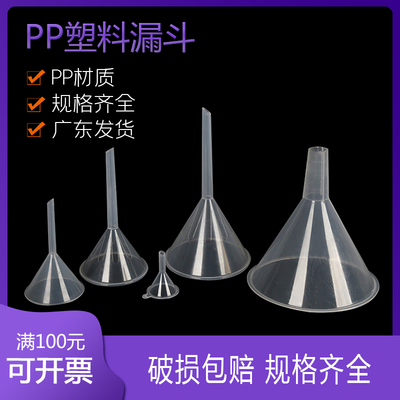 漏斗口径塑料长颈三角锥形分装