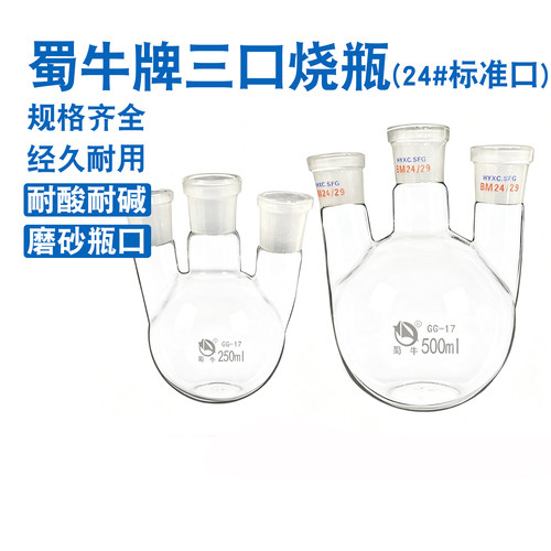 三口烧瓶测试推荐化学