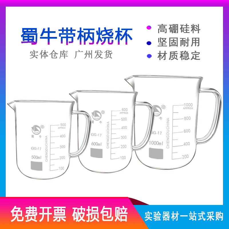 蜀牛玻璃带柄烧杯带把手耐高温量杯加厚刻度玻璃杯500ml600ml1000