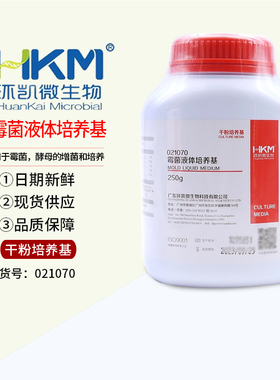 霉菌液体培养基 真菌霉菌酵母食用菌 抑制细菌增长环凯正品021070