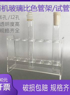 10ml25ml50ml100ml有机玻璃比色管架试管架6孔12孔15mm18mm20mm