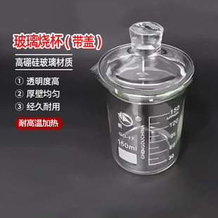 低型烧杯带盖高型玻璃量杯有盖子刻度耐高温加热微波炉实验室杯子