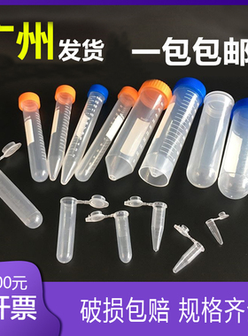 EP管种子瓶塑料离心管 0.2ml0.5ml1.5ml2ml5ml10ml15ml50ml100ml