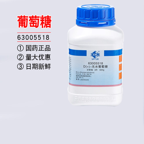 比克曼生物一水无水葡萄糖