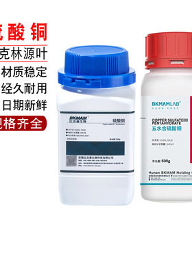 比克曼生物五水合硫酸铜无水硫酸铜蓝色晶体蓝矾西陇麦克林江铜