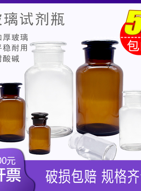 高品质实验室试剂瓶玻璃白色棕色大口小口30ml-1000ml广口细口瓶
