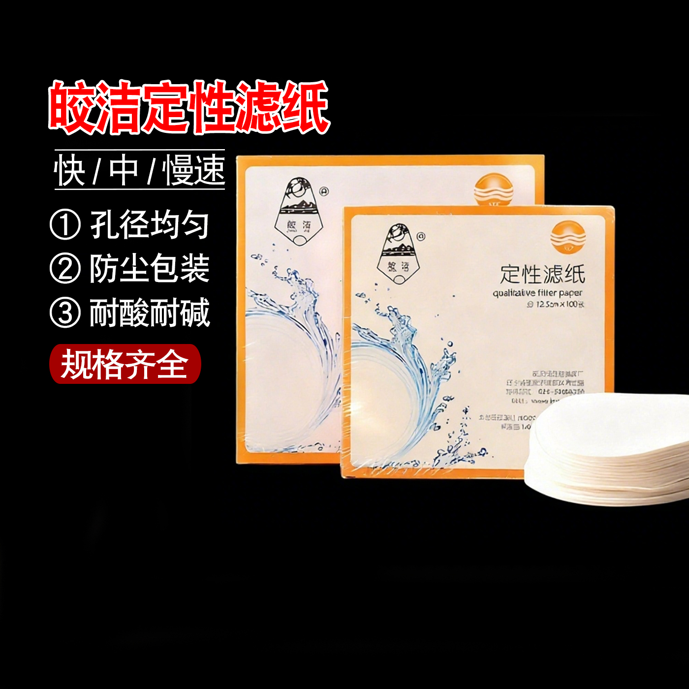 特价皎洁定性滤纸实验室快速慢速圆形滤纸大张过滤纸滤油纸抽滤纸